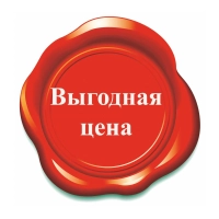 Выгодная покупка